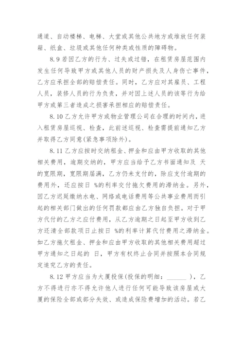 办公用房租赁合同.docx