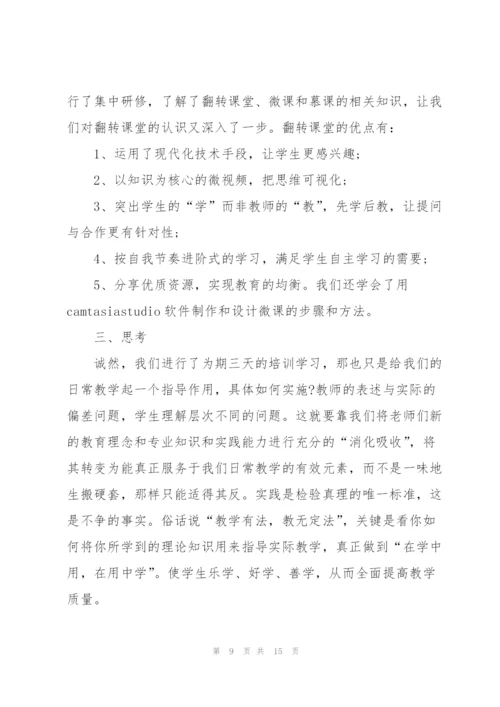 教师培训感想心得体会范文全新2022.docx