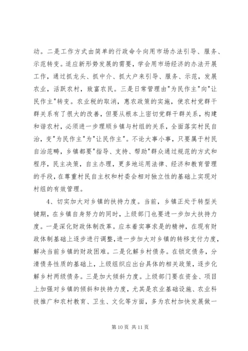 做好新形势下农村基层工作的调查与思考 (2).docx