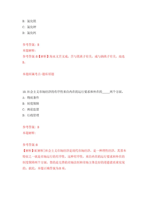 湖北襄阳谷城县面向三支一扶人员专项招考聘用练习训练卷第1版