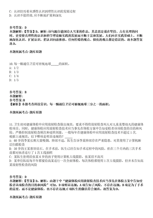 2021年11月广东中山市板芙镇企业发展有限公司镇属企业招聘工程发展部经理1人模拟题含答案附详解第67期