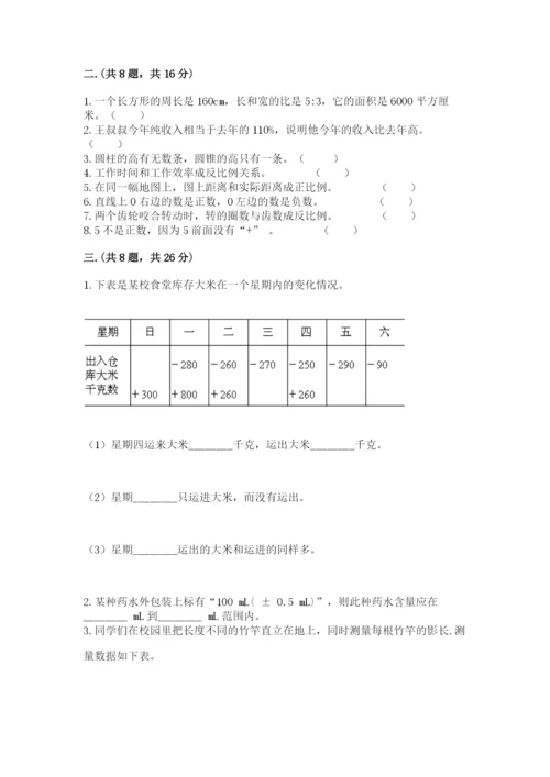 最新人教版小升初数学模拟试卷精品（考点梳理）.docx