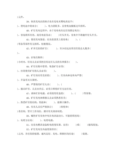 安全教育之矿灯维修工安全教育培训考试卷