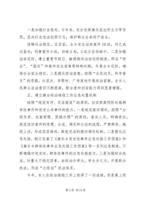 乡长综治工作述职报告.docx