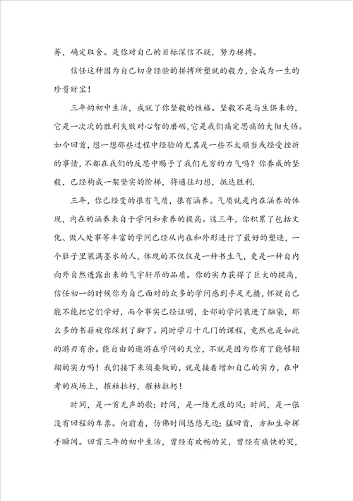 初三中考的励志演讲稿通用15篇
