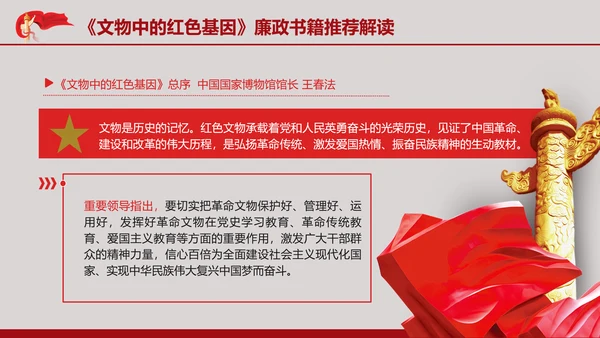 《文物中的红色基因》丛书介绍专题PPT