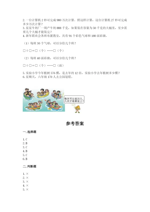 北师大版四年级上册数学第六单元 除法 测试卷附答案【黄金题型】.docx