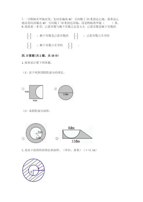 2022人教版六年级上册数学期末卷精品【突破训练】.docx