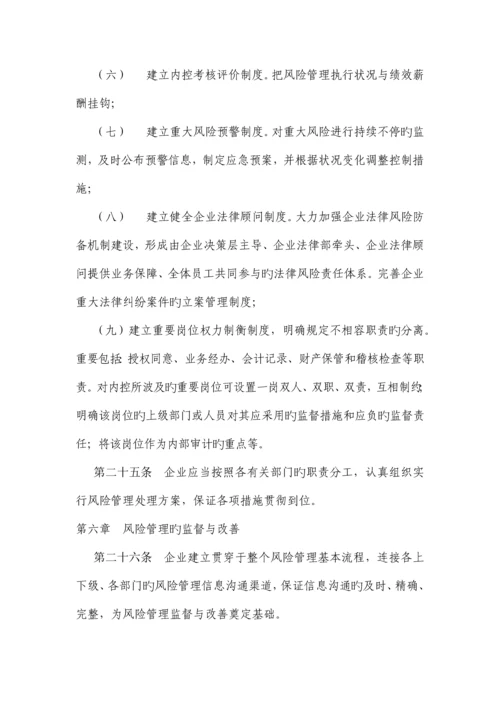 私募基金管理人运营风险控制制度.docx