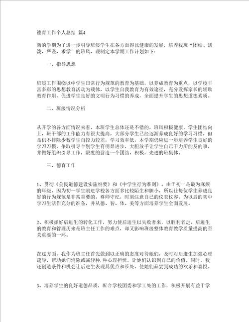 德育工作个人总结精选17篇