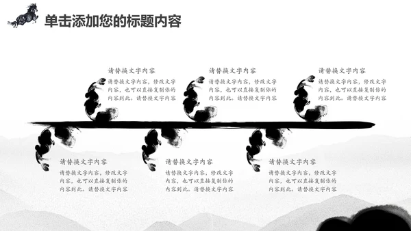 水墨马奔跑吧2017工作总结中国风PPT