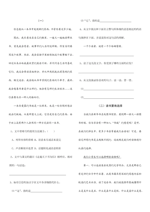 2023年人教版小学五年级上册语文全册课课练习题.docx