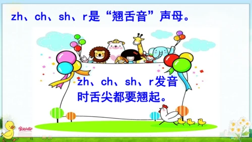 汉语拼音8 zh ch sh r 课件