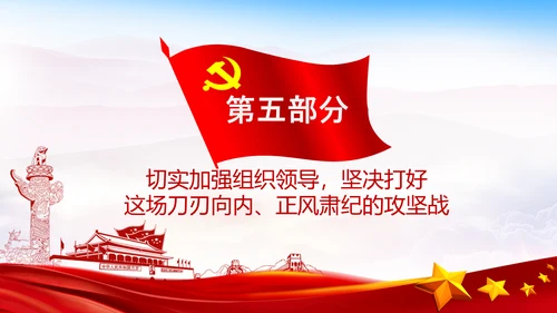 学习全国政法队伍教育整顿专题党课PPT模板