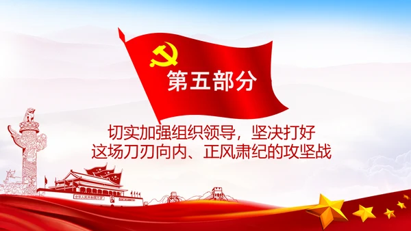 学习全国政法队伍教育整顿专题党课PPT模板