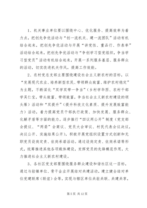 乡镇深入开展创先争优活动实施方案.docx