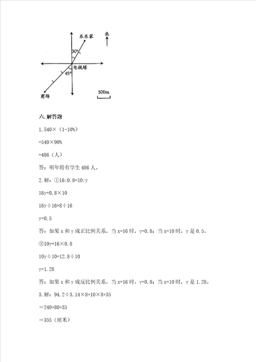 青岛版数学六年级下册期末综合素养提升题附答案典型题