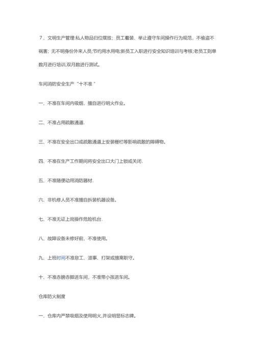安全生产管理规章制度.docx