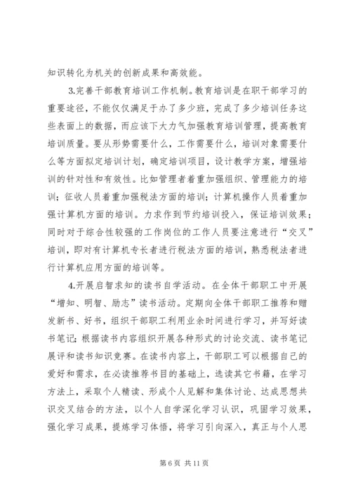 创建学习型机关征文创建学习型机关之我见 (3).docx