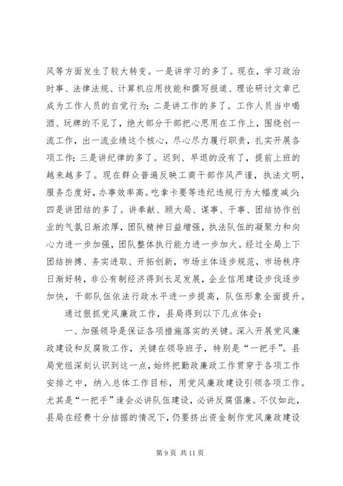 工商局开展党风廉政工作经验做法 (2).docx