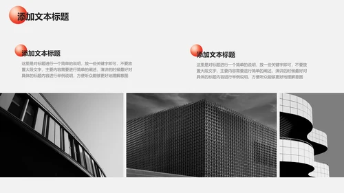 黑红色商务风总结汇报通用PPT演示模板
