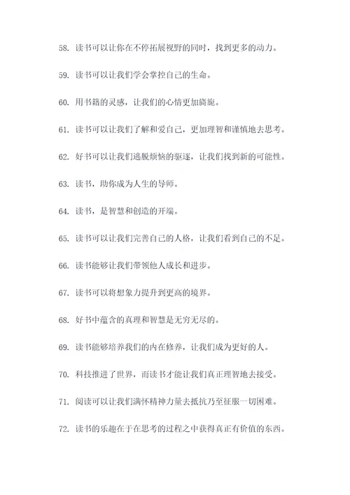 关于读书的小学名言名句