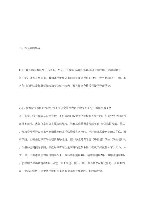 2023年解读住院医师规范化培训专科医师规范化培训.docx