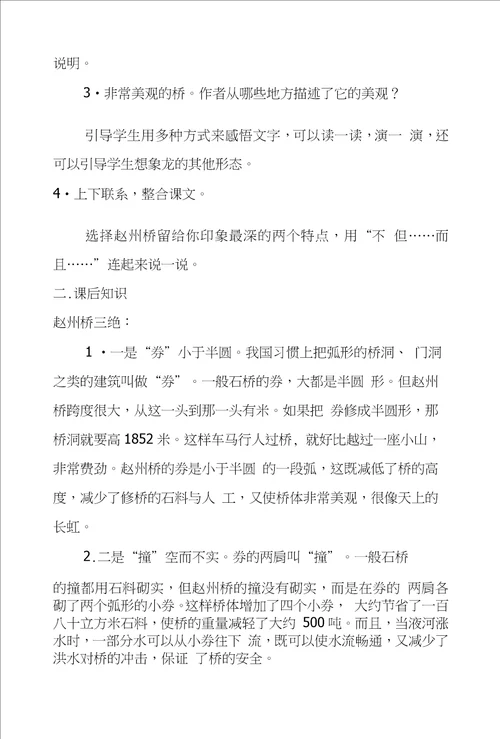 赵州桥一幅名扬中外的画语文园地五教学案