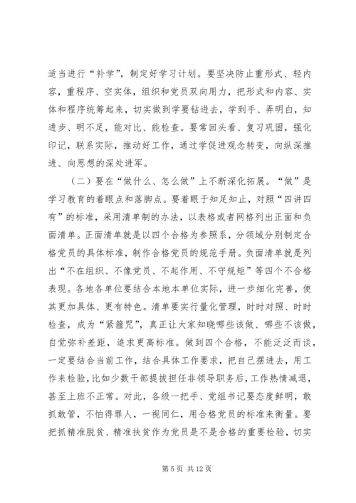 全市推进“两学一做”学习教育常态化制度化工作会议致辞稿.docx