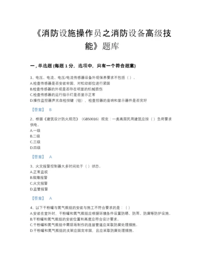 2022年全国消防设施操作员之消防设备高级技能高分通关题库（精选题）.docx
