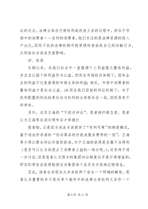 公益之诉的法律思考.docx