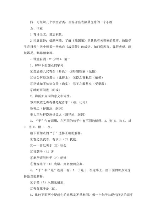 邹忌讽齐王纳谏教学设计5篇.docx