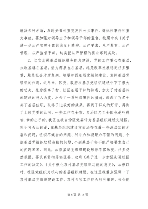 区委书记在全区党的建设工作会议上的讲话.docx