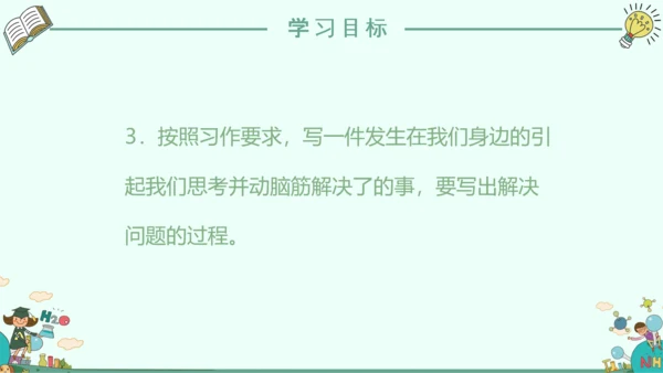 《我的新发现》小学语文课件PPT模板