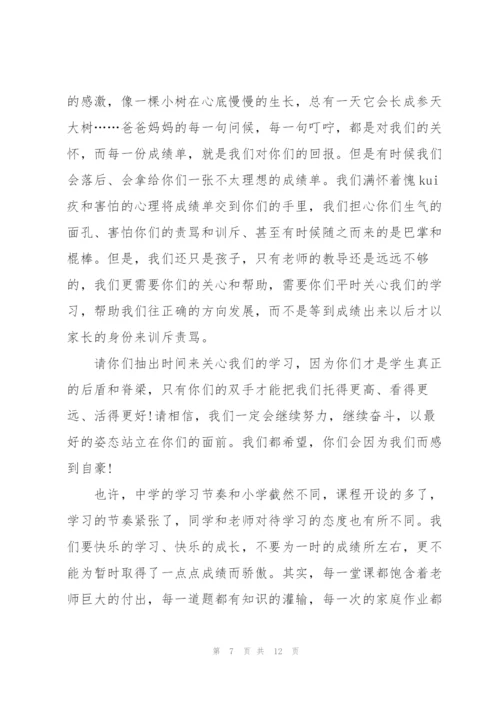 学生作文家长会学生发言稿.docx