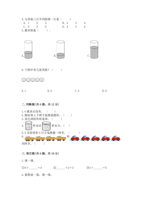 一年级上册数学期中测试卷精品【典优】.docx