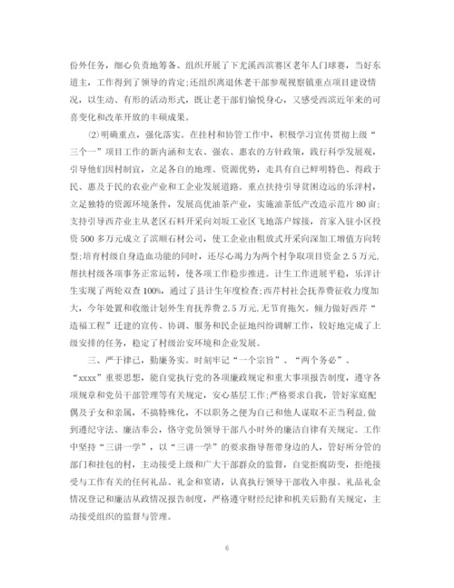 精编之干部试用期转正工作总结范文.docx