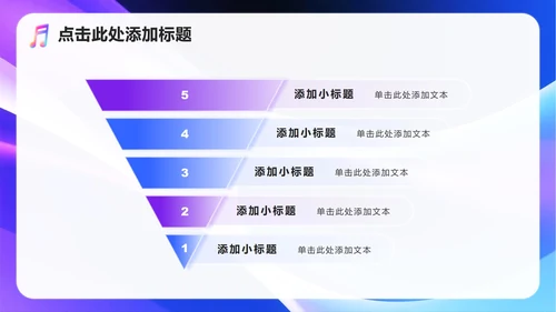 彩色渐变3D风音乐主题学生会自我介绍PPT模板