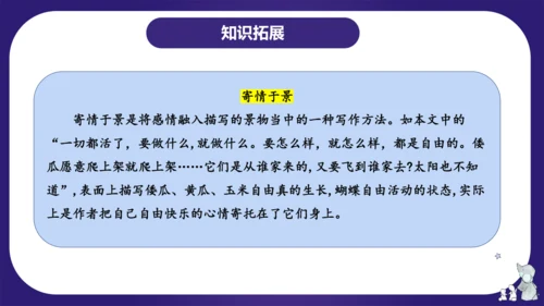 统编版五年级语文下学期期中核心考点集训第一单元（复习课件）