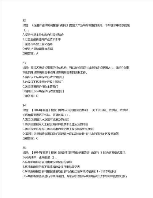 环境评价师环境影响评价相关法律法规考试试题第708期含答案