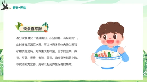 二十四节气春分春天来了通用PPT模板