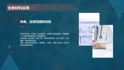 蓝色创意酷炫生物工程与生物制造PPT模板