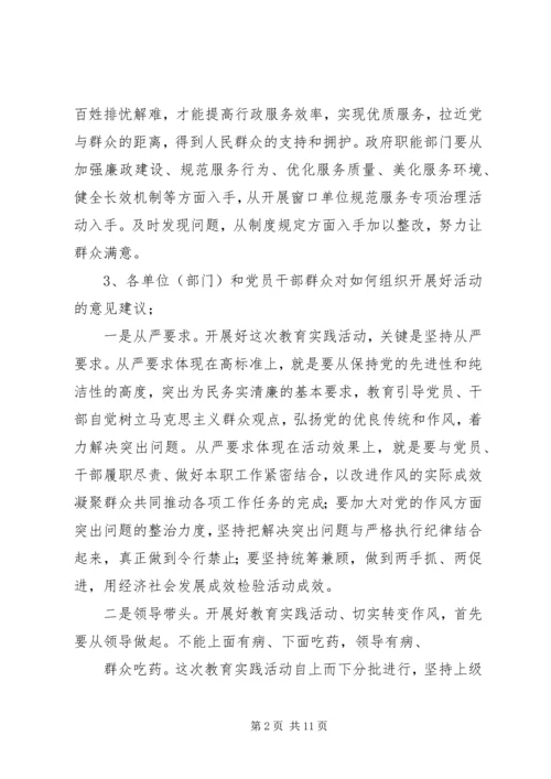 党的群众路线教育实践活动调研座谈会.docx