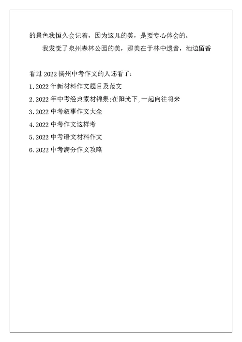 2022年扬州市作文 2022扬州中考作文