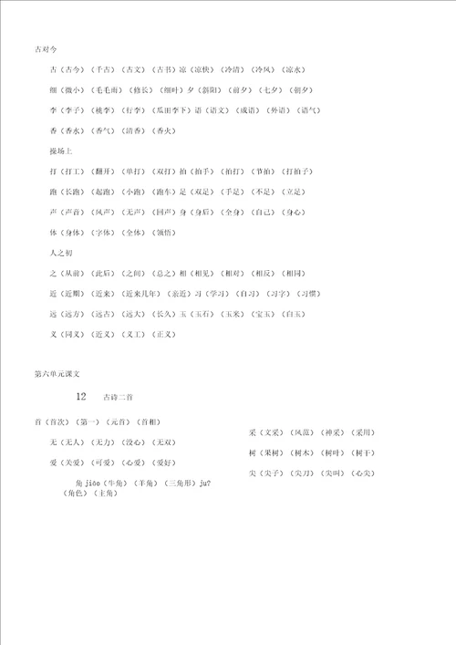 一年级教学下册语文生文字组词