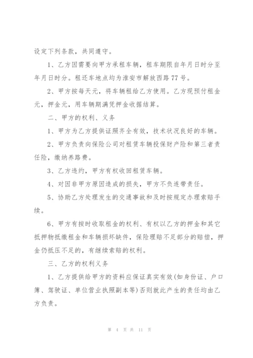 个体汽车租赁合同协议书.docx