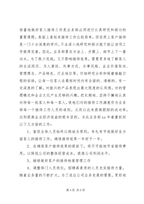有关公司的个人工作计划.docx