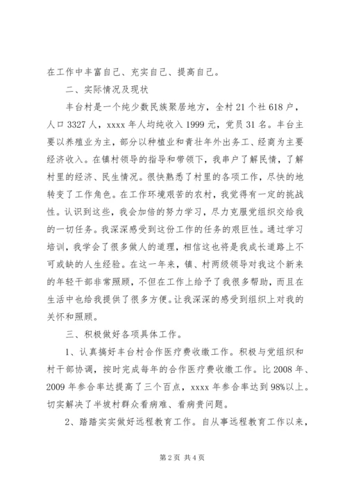 村党支部书记廉政汇报 (3).docx