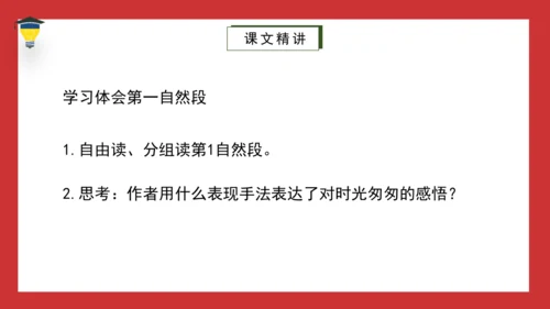 8《匆匆》课件