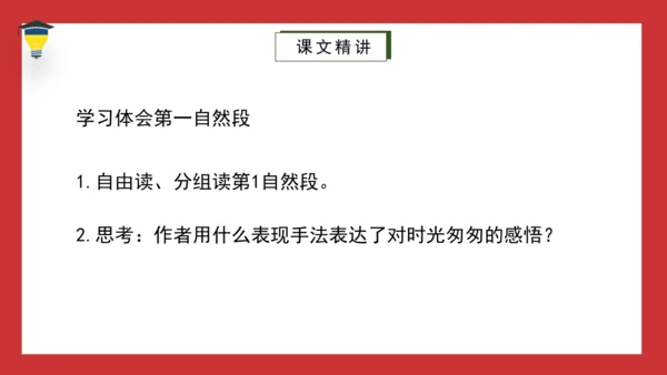 8《匆匆》课件